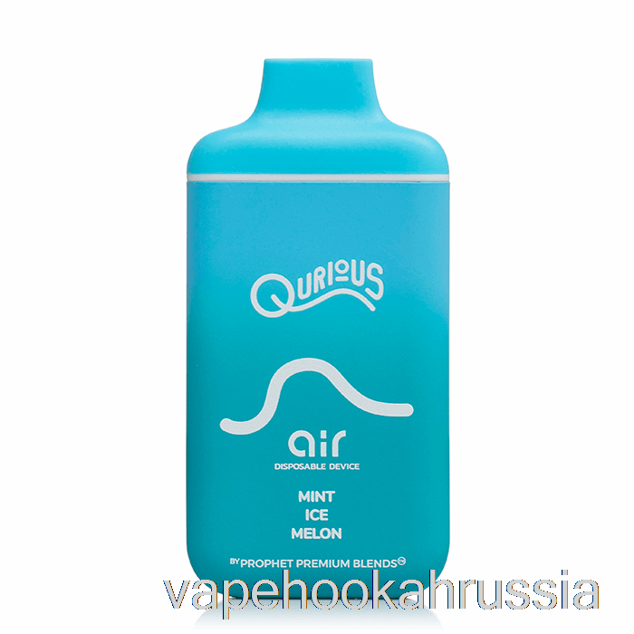 Vape Russia Qurious Air 6000 одноразовый с мятой и дыней